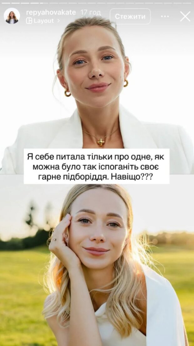Скрін публікації Каті Репяхової