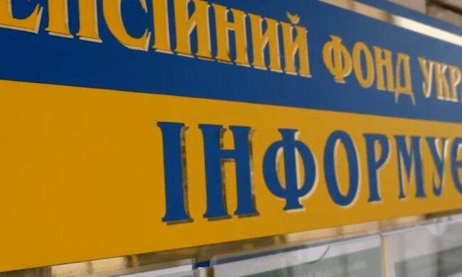 ПФУ