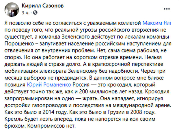 Сообщение блогера. Фото: скриншот facebook.com/kirilo.sazonov/