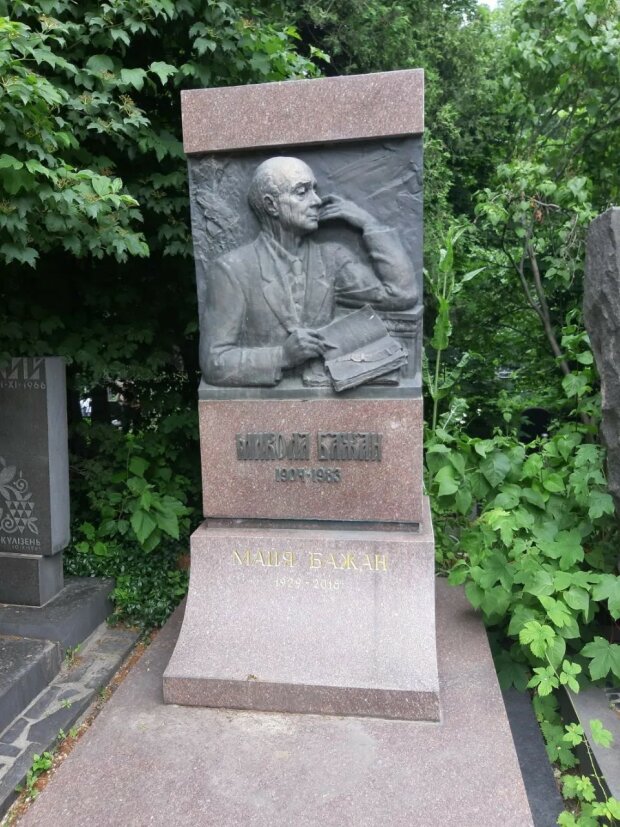 Могила Николая Бажана. Фото: obozrevatel