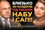 Екосистема корупції під прикриттям реформ: як в Україні створили неофіційну паралельну державу