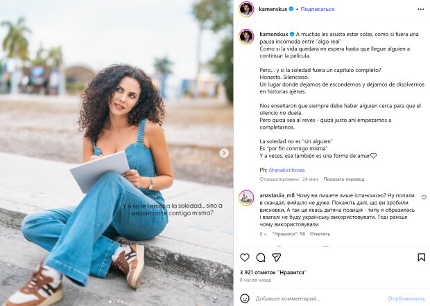 Пост Насти Каменских