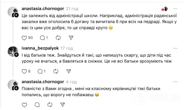 Реакція українців на вчинок вчителя