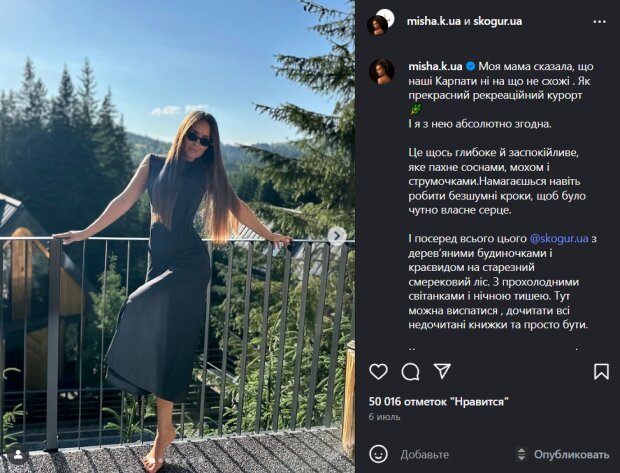 Скрин публикации Ксении Мишиной