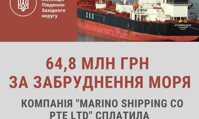 Держекоінспекція притягнула до відповідальності компанію "MARINO SHIPPING CO PTE LTD": сплачено 64,8 млн грн.