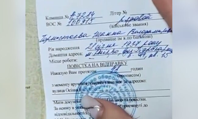 Повістку вручили 86-річній українці