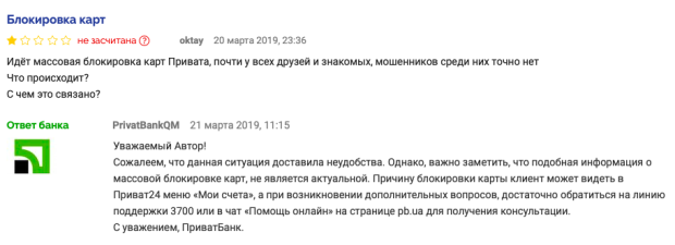 ПриватБанк