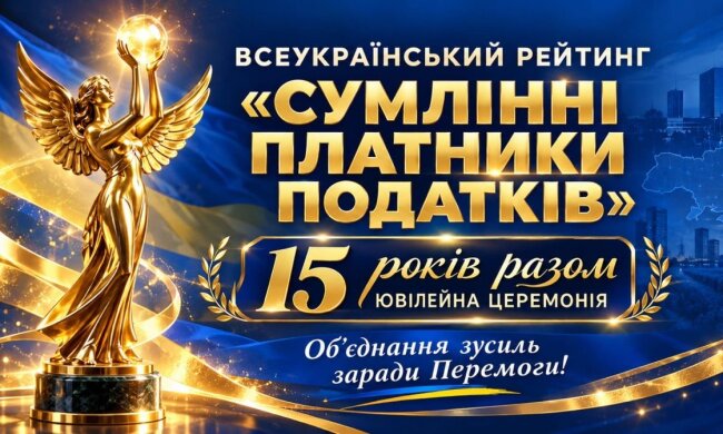 Вместе ради Победы: ВОО «АППУ» провела 15-ю Юбилейную церемонию награждения победителей Всеукраинского Рейтинга «Честные налогоплательщики»