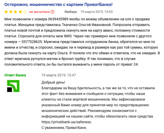 приват-скрин