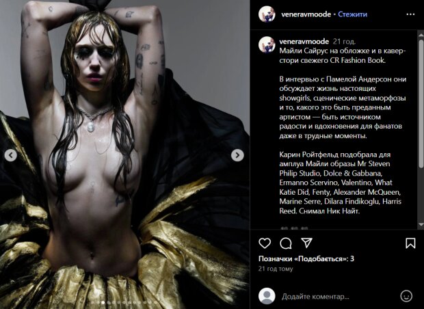 Майли Сайрус топлес (скрин с журнала CR Fashion Book)