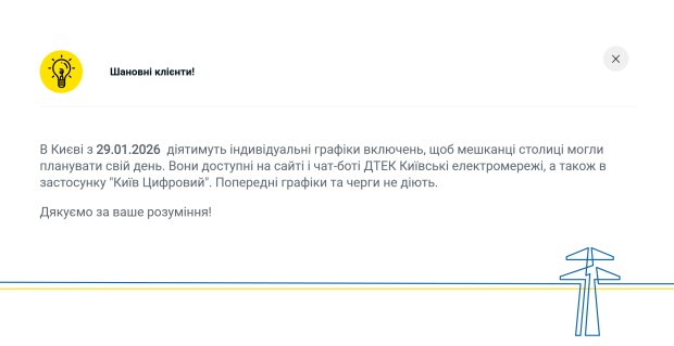 Київ повернувся до графіків відключень