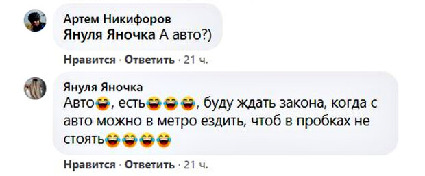 Коментар. Фото: скріншот facebook.com/kyivbikecity