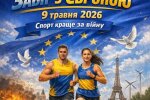 Run with Europe: масштабний благодійний марафон у Києві збирає допомогу для розвідників та морпіхів
