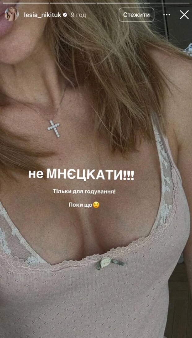 Скрин публикации Леси Никитюк