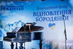 БФ «Відновлення Бородянки» презентував свою діяльність