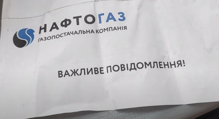 Нафтогаз: скрін з відео