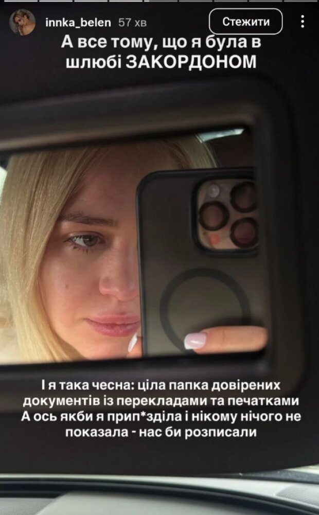 Скрін публікації Інни Бєлєнь