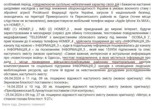 Скриншот судової справи