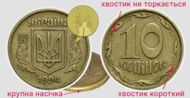 Цінні 10 копійок