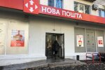 Новая почта, фото: скриншот