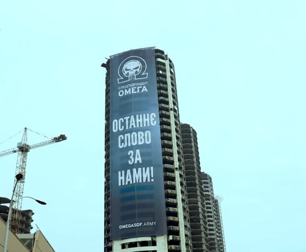 "Останнє слово за нами". ЦСП "Омега" розмістили в Києві один з найбільших в Європі банерів