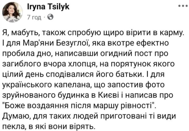 Скрин публикации Ирины Цылик