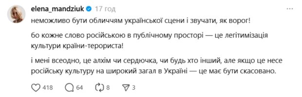 Скрин публикации Елены Мандзюк