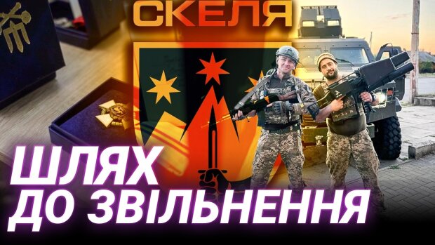 425 штурмовий полк "Скеля"