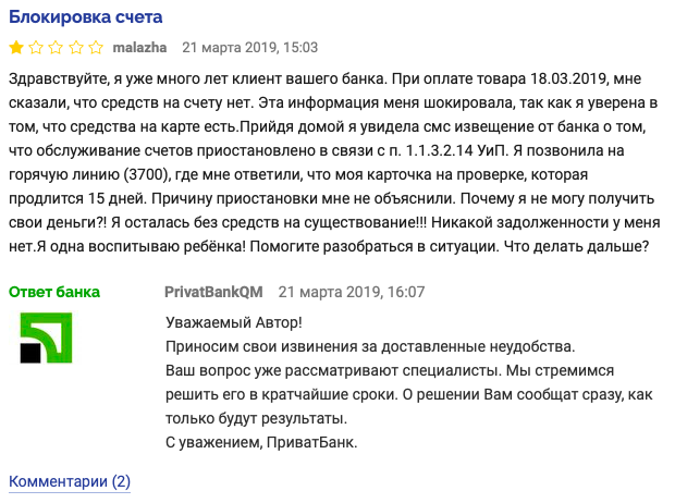 ПриватБанк