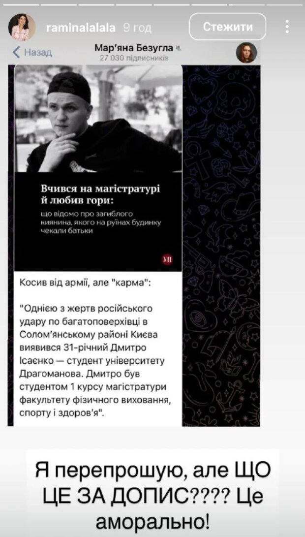 Скрин публикации Рамины