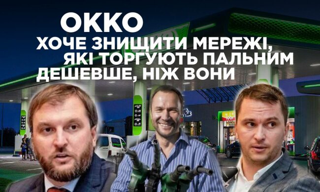 Отрабатывает заказ ОККО: СМИ выяснили, за чьи деньги Куюн «кошмарит» бюджетные АЗС