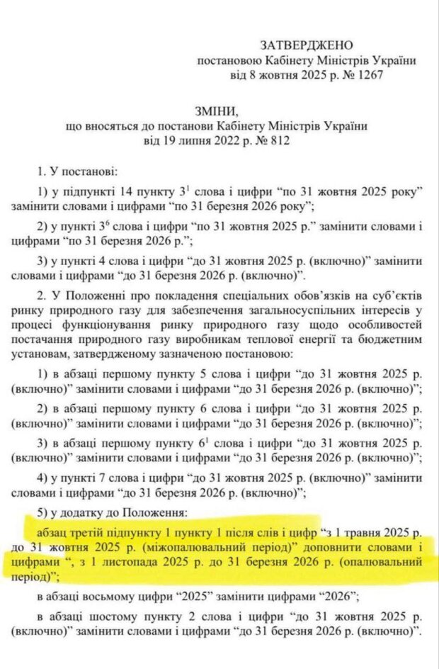Рішення Кабміну про опалювальний сезон