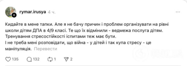 Вчителька написала про ДПА, скріншот з Threads
