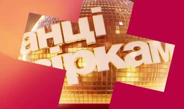 Танці з зірками