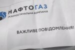 Нафтогаз