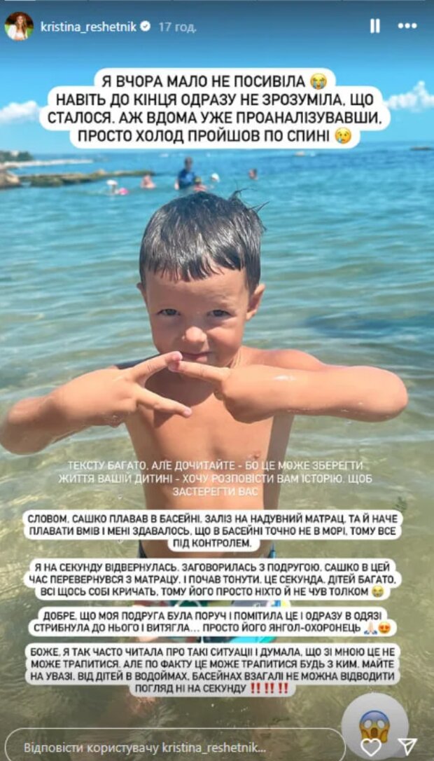 Сториз Кристины Решетник