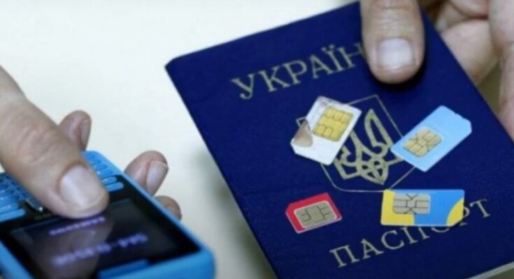 Паспорт, телефон, прив'язка СІМ