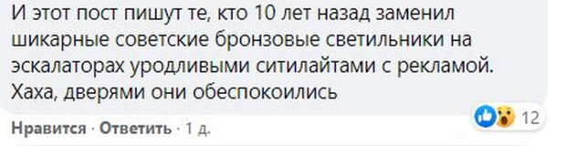 Комментарии. Фото: скриншот facebook.com/kyivmetro