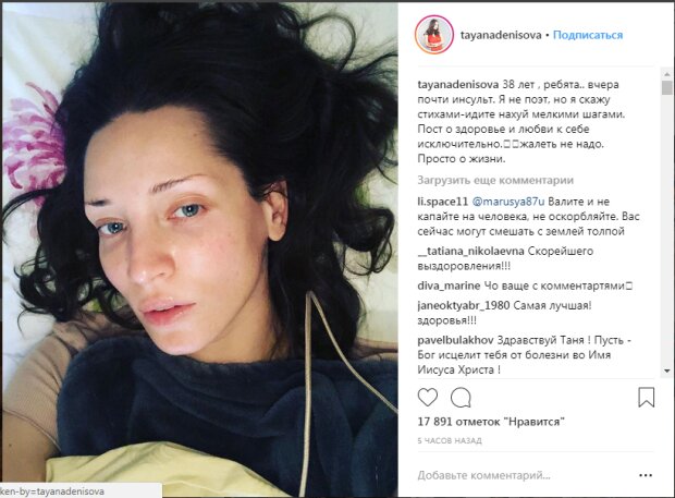 Татьяна Денисова после инсульта. Фото: скриншот instagram/tatyanadenysova