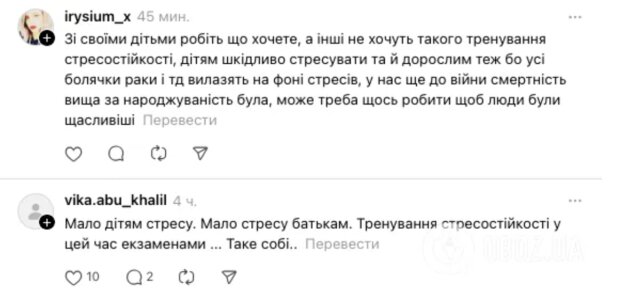 Реакція українців на ДПА, скріншот з Threads