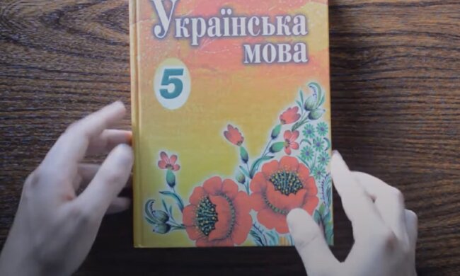 Підручник з української мови. Фото: YouTube, скрін