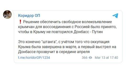 Новость. Фото: скриншот Телеграм-канала "Коридор ОП".