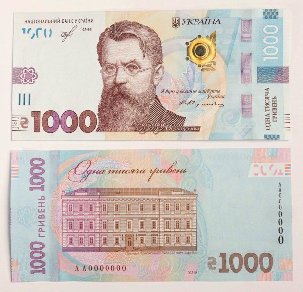 "Он малоросс! "В Украине назрел скандал вокруг новой купюры в 1000 гривен