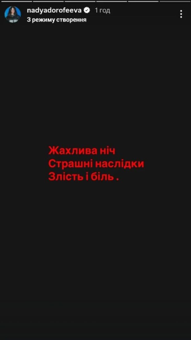 Скрин публикации Нади Дорофеевой