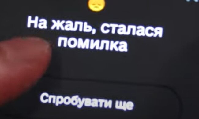 Проблемы с "Дія". Фото: скриншот YouTube