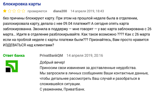ПриватБанк