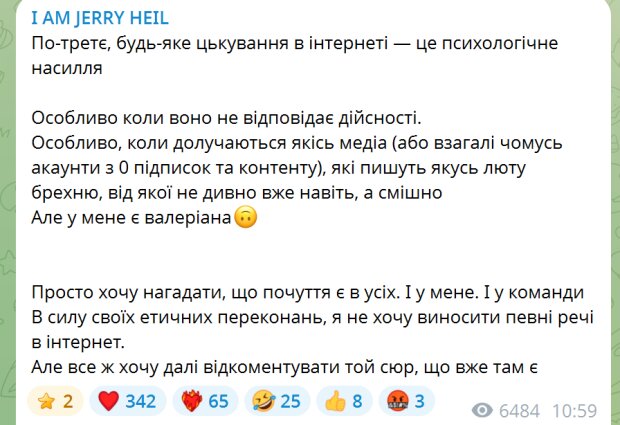 Реакция Jerry Heil