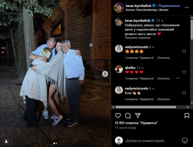 Скрин публикации Тараса Цымбалюка