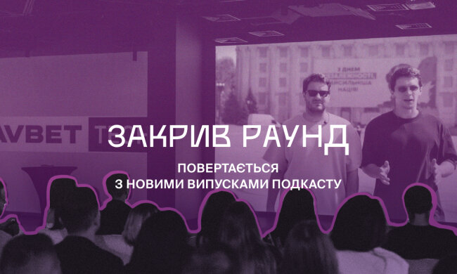 «Закрив раунд» повертається на 5-й сезон: Нові епізоди вже на каналі