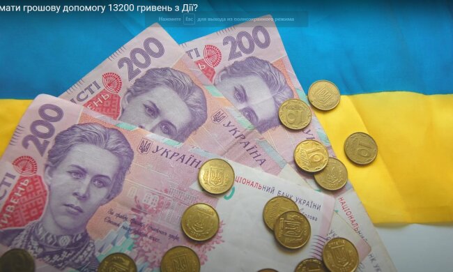 Можна отримати 4 тисячі гривень: кому видаватимуть допомогу та як подати заявку